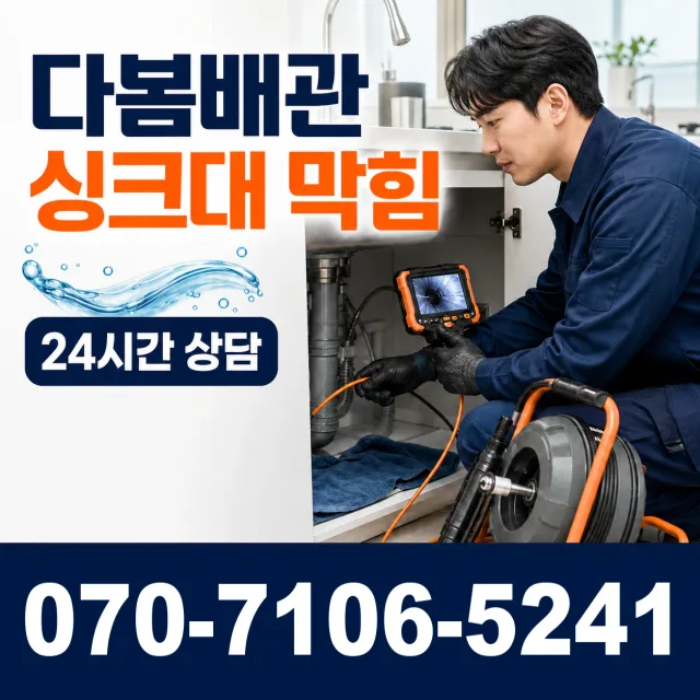 충북 영동군 추풍령면 금보길 누수탐지 상담 이미지 1