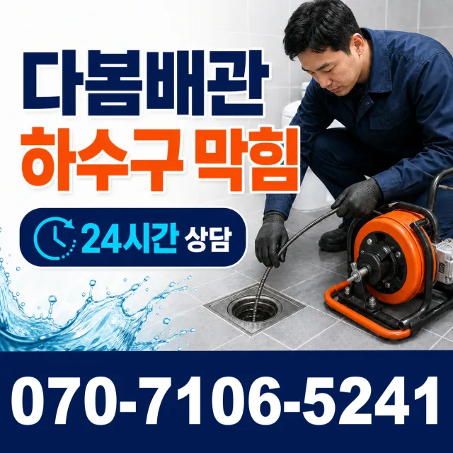 충북 영동군 추풍령면 금보길 누수탐지 상담 이미지 2