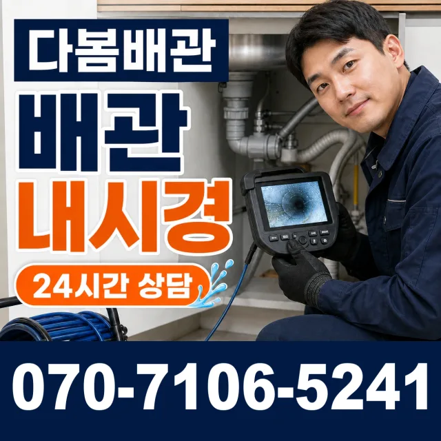 충북 영동군 추풍령면 금보길 누수탐지 상담 이미지 3