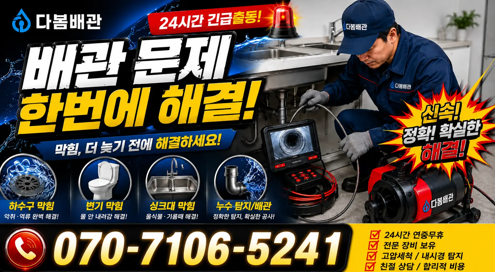 충북 영동군 추풍령면 금보길 누수탐지 24시간 긴급출동 상담 안내